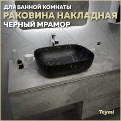 Раковина накладная Teymi Solli 50 T50394