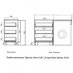 Тумба под раковину Style Line ElFante Леон 120 напольная белый (3 ящика) СС-00002439