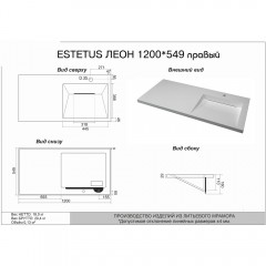 Раковина Style Line Estetus Леон 1200x549 R СС-00002437