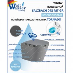 Унитаз подвесной WeltWasser Salzbach 043 MT-GR безободковый торнадо