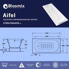Ванна чугунная Bloomix Aifel 170x70 BLA177042-H-ANS с ручками и антискользящим покрытием