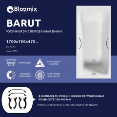 Ванна чугунная Bloomix Barut 170x75 BLB177547-H с ручками