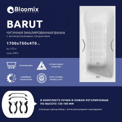 Ванна чугунная Bloomix Barut 170x75 BLB177547-H-ANS с ручками и антискользящим покрытием