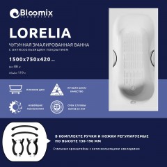 Ванна чугунная Bloomix Lorelia 150x75 BLL157542-H-ANS с ручками и антискользящим покрытием