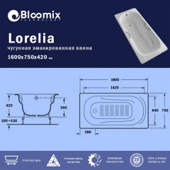 Ванна чугунная Bloomix Lorelia 160x75 BLL167542-ANS с антискользящим покрытием