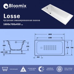 Ванна чугунная Bloomix Losse 160x70 BLS167045-ANS с антискользящим покрытием