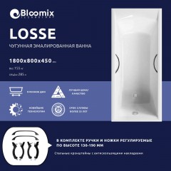 Ванна чугунная Bloomix Losse 180x80 BLS188045-H с ручками