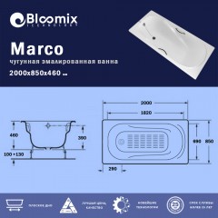 Ванна чугунная Bloomix Marco 200x85 BLC208546-ANS с антискользящим покрытием