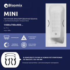 Ванна чугунная Bloomix Mini 140x70 BLM147040-H-ANS с ручками и антискользящим покрытием