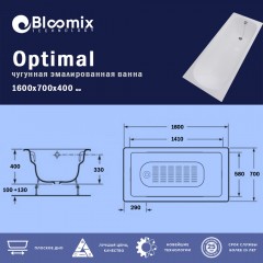 Ванна чугунная Bloomix Optimal 160x70 BLO167040-H-ANS с ручками и антискользящим покрытием