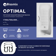 Ванна чугунная Bloomix Optimal 170x70 BLO177040-H-ANS с ручками и антискользящим покрытием