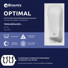 Ванна чугунная Bloomix Optimal 180x80 BLO188045-ANS с антискользящим покрытием