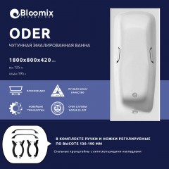 Ванна чугунная Bloomix Oder 180x80 BLD188042-H с ручками