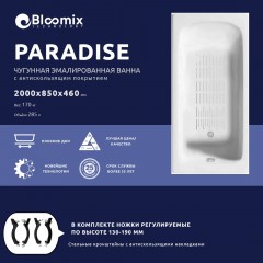 Ванна чугунная Bloomix Paradise 200x85 BLP208546-ANS с антискользящим покрытием