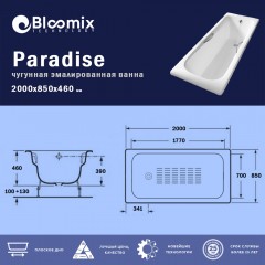 Ванна чугунная Bloomix Paradise 200x85 BLP208546-H-ANS с ручками и антискользящим покрытием