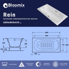 Ванна чугунная Bloomix Rein 180x85 BLR188542-H с ручками