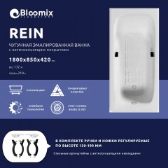 Ванна чугунная Bloomix Rein 180x85 BLR188542-H-ANS с ручками и антискользящим покрытием