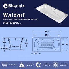 Ванна чугунная Bloomix Waldorf 160x80 BLW168042-ANS с антискользящим покрытием