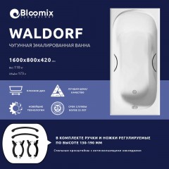 Ванна чугунная Bloomix Waldorf 160x80 BLW168042-H с ручками
