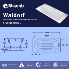 Ванна чугунная Bloomix Waldorf 170x80 BLW178042-ANS с антискользящим покрытием