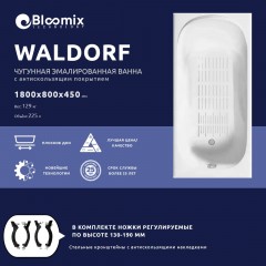 Ванна чугунная Bloomix Waldorf 180x80 BLW188045-ANS с антискользящим покрытием