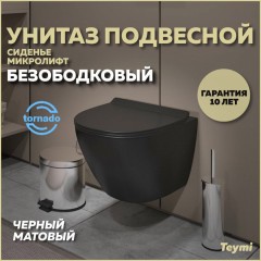 Унитаз подвесной Teymi Lina Pro Vortex Black T40114 безободковый торнадо