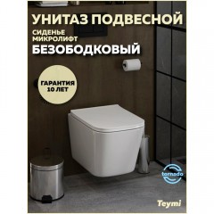 Унитаз подвесной Teymi Helmi Pro Vortex T40310 безободковый торнадо
