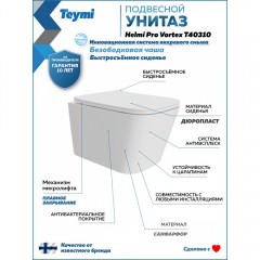 Унитаз подвесной Teymi Helmi Pro Vortex T40310 безободковый торнадо