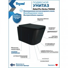 Унитаз подвесной Teymi Helmi Pro Vortex Black T40311 безободковый торнадо