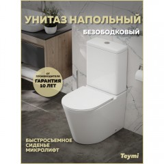 Унитаз Teymi Solli R T40207 безободковый