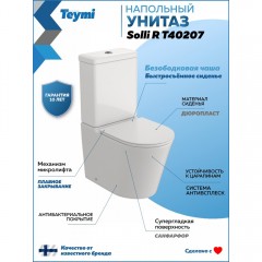 Унитаз Teymi Solli R T40207 безободковый