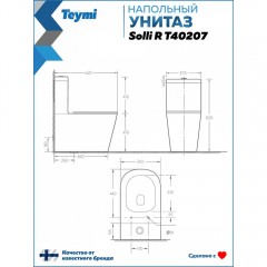 Унитаз Teymi Solli R T40207 безободковый