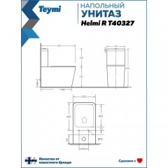 Унитаз Teymi Helmi R T40327 безободковый