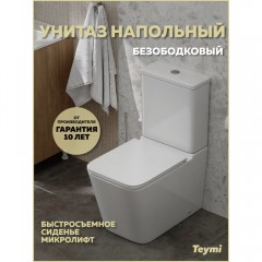 Унитаз Teymi Helmi R T40327 безободковый