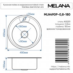 Мойка кухонная Melana 490 252/2 (*17)