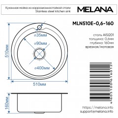 Мойка кухонная Melana 510 253 t (*12)