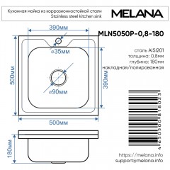 Мойка кухонная Melana 5050 003 ta (*10)