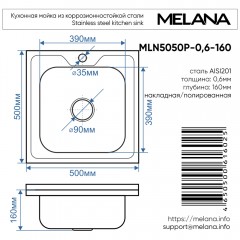 Мойка кухонная Melana 5050 012 t (*15)