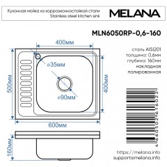 Мойка кухонная Melana 6050 R 173 ta R (*10)