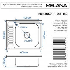Мойка кухонная Melana 6050 R 178 t R (*10)