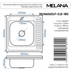 Мойка кухонная Melana 6060 L 006 t L (*10)