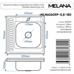 Мойка кухонная Melana 6060 R 006 t R (*10)