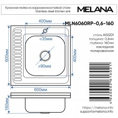 Мойка кухонная Melana 6060 R 015 t R (*10)