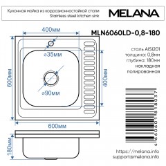 Мойка кухонная Melana 6060 L 097 L (*10)