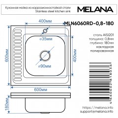 Мойка кухонная Melana 6060 R 097 R (*10)