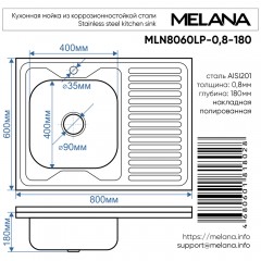 Мойка кухонная Melana 8060 L 007 t L (*10)