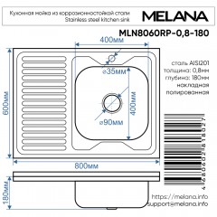 Мойка кухонная Melana 8060 R 007 t R (*10)