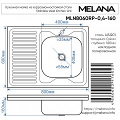 Мойка кухонная Melana 8060 R 072 t R (*20)