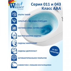 Унитаз подвесной WeltWasser Merzbach 043 XL GL-WT безободковый торнадо