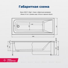 Ванна акриловая Aquanet Bright 180x75
